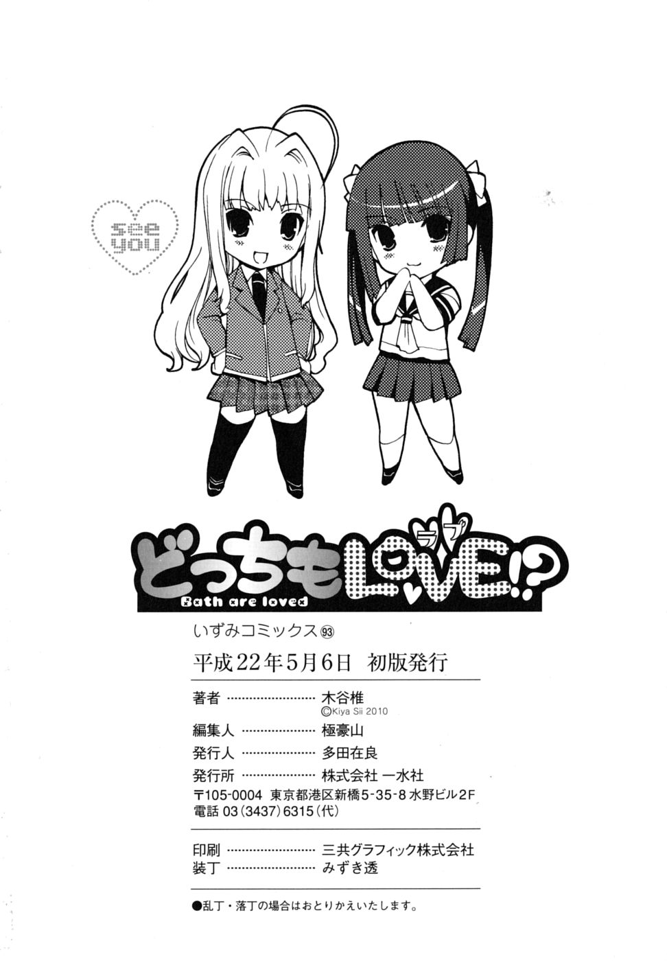 [Kiya Shii] Docchimo Love! [English] [HidoH] [Decensored]_155.jpg